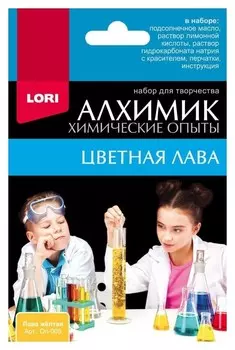 Набор для творчества Цветная лава желтая