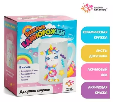 Набор для творчества «Декупаж кружки: единорожка»