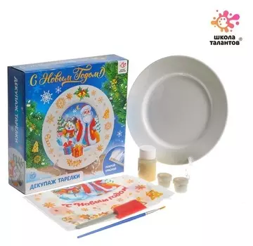 Набор для творчества «Декупаж тарелки на новый год»