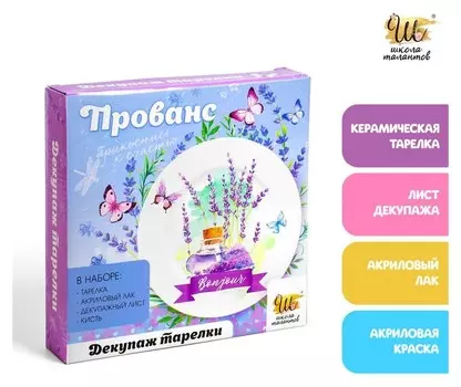 Набор для творчества «Декупаж тарелки: прованс»