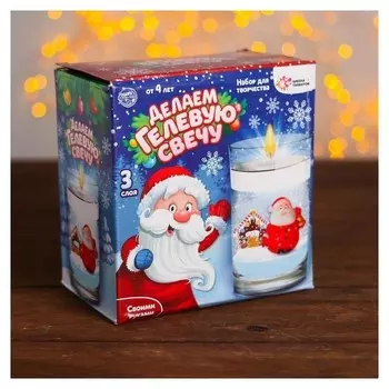 Набор для творчества «Делаем гелевую свечу "Дед мороз"»