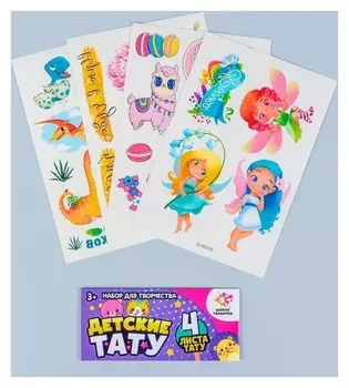 Набор для творчества детские тату "Феечки"