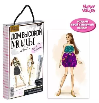 Набор для творчества «Дом высокой моды. гламур»