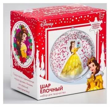 Набор для творчества "Елочный шар" принцессы: белль