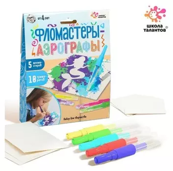 Набор для творчества Фломастеры-аэрографы с трафаретами Русалочка