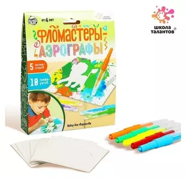 Набор для творчества Фломастеры-аэрографы с трафаретами Животные