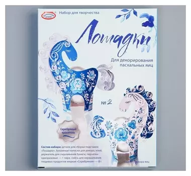 Набор для творчества "Лошадки"