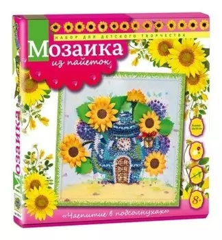 Набор для творчества мозаика из пайеток "Чаепитие в подсолнухах"