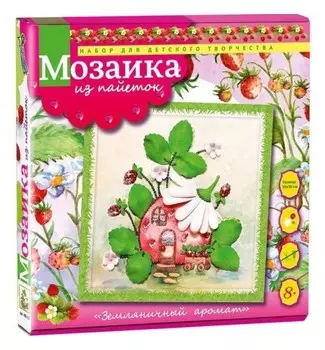 Набор для творчества "Мозаика из пайеток. земляничный аромат"