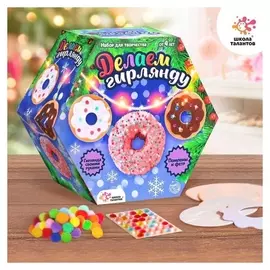 Набор для творчества «Новогодняя гирлянда, пончики»