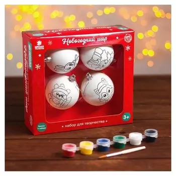 Набор для творчества. ёлочные шары под раскраску «С новым годом» + краски, набобр 4 шт