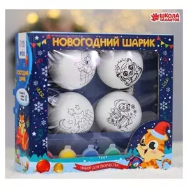 Набор для творчества. ёлочные шары под раскраску «Волшебный подарок» + краски, набор 4 шт.