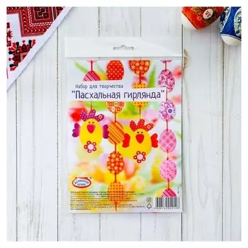 Набор для творчества "Пасхальная гирлянда"