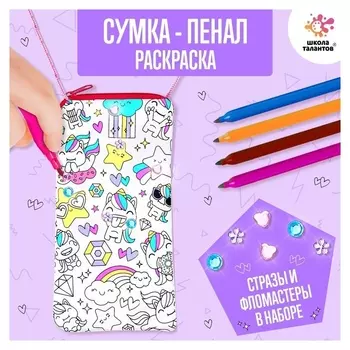 Набор для творчества «Пенал-раскраска»