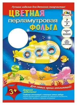 Набор для творчества перламутр. фольга подводная лодка,а4 7л.,7цв.с0351-03