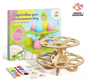 Набор для творчества «Подставка для пасхальных яиц»