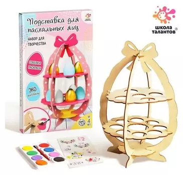 Набор для творчества «Подставка для пасхальных яиц»