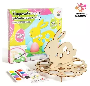 Набор для творчества «Подставка для пасхальных яиц»