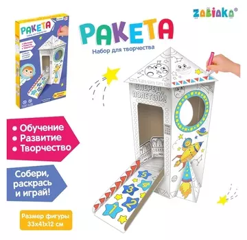 Набор для творчества «Ракета», раскраска-конструктор из картона