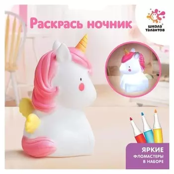 Набор для творчества «Раскрась светильник. единорожка»