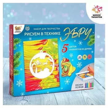 Набор для творчества «Рисуем в технике эбру», А5 новый год +5 ёлочных украшений