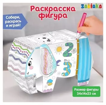 Набор для творчества «Слоник дуду», раскраска-конструктор из картона