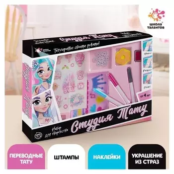 Набор для творчества «Студия тату: принцесса-красавица»