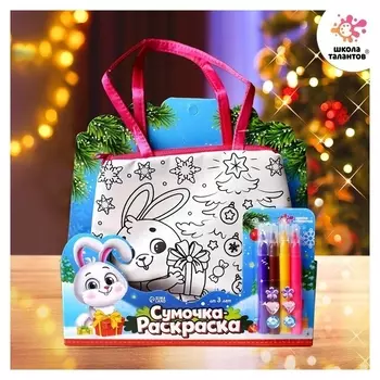 Набор для творчества «Сумка-раскраска»