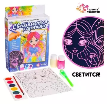 Набор для творчества «Светящаяся картина», фея