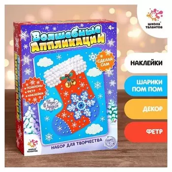 Набор для творчества «Весёлые аппликации: новогодняя»