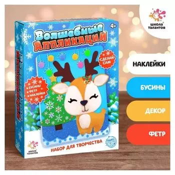 Набор для творчества «Весёлые аппликации: новый год»