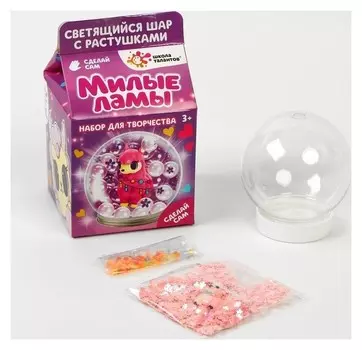 Набор для творчества Волшебный шар с гидрогелем милые ламы