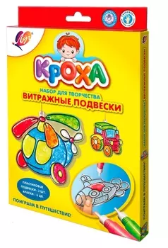 Набор для творчества витражные подвески. поиграем в путешествие,29с 1767-08