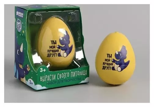 Набор для творчества. вырасти своего питомца «Ты мой лучший друг!»