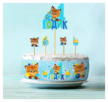 Набор для украшения торта «Малышу 1 годик»
