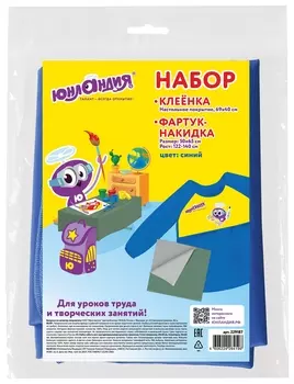 Набор для уроков труда юнландия, клеенка ПВХ 40x69 см, фартук-накидка с рукавами, синий, 229187