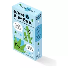 Набор для увлажнения кожи Алоэ &amp; бамбук