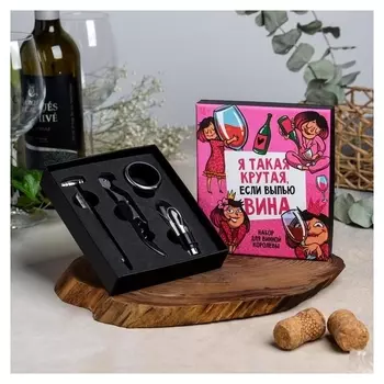Набор для вина в картонной коробке "Я такая крутая", 14 х 16 см