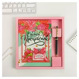 Набор ежедневник 80 л и ручка "Самой прекрасной"