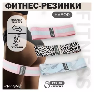 Набор фитнес резинок Fitness, 3 шт.