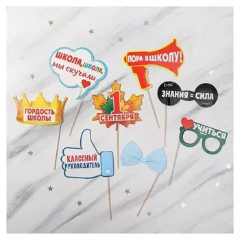 Набор фотобутафории "1 Сентября"