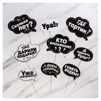 Набор фотобутафории День рождения "А кормить будут?"