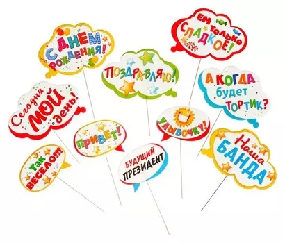 Набор фотобутафории "День рождения в компании друзей"