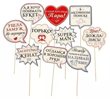 Набор фотобутафории "Горько!"