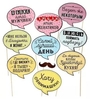 Набор фотобутафории "Самый лучший день"