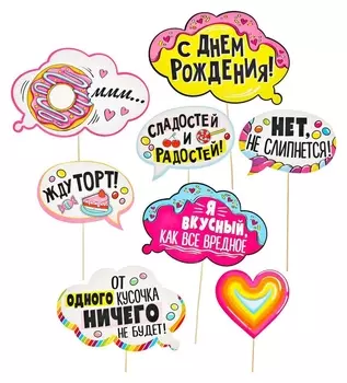 Набор фотобутафории "Сладкий день рождения"