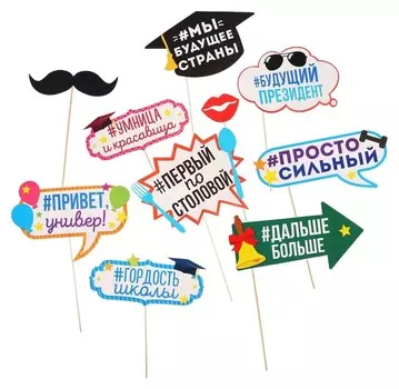 Набор фотобутафории "Выпускной", 10 шт.