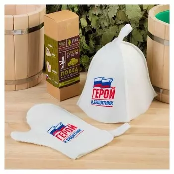 Набор "Герою и защитнику!" шапка, рукавица