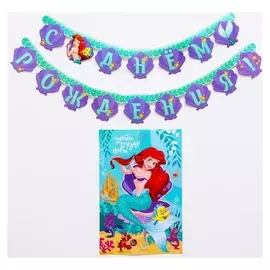 Набор гирлянда на люверсах с плакатом "С днем рождения", ариэль: принцессы