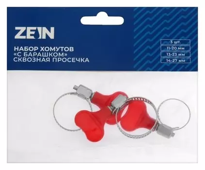 Набор хомутов червячных с "Барашком" Zein Engr, диаметр 11-20, 13-23, 14-27 мм, 3 шт.